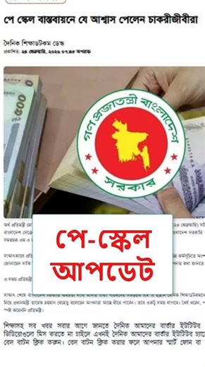 Pay scale 2026 | pay scale update | pay scale News