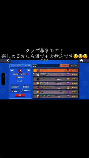 クラブ募集します！楽しめる方なら誰でも大歓迎です！#brawlstars #ブロスタ #募集