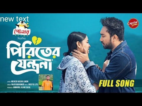 Piriter Jontrona | পিরিতের যন্ত্রণা | Aponjon | Nazir Mahmud | Limon - Litu | Capital Music