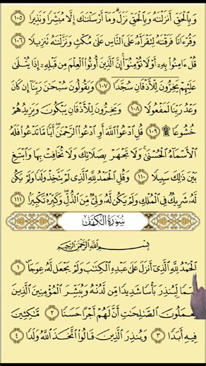 La lecture du sourate Al kahf #quran #islamic_video #surah #coran #sourate_al_kahf #lecture #voix_du_coran