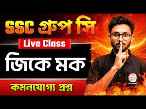 WB SSC Group C & D General Awareness Class 2026 | Alamin Sir GK Class | GK Express by Alamin Sir