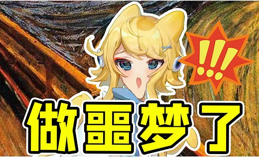 【怪兽直播中】不害怕挑战！你猜我会不会害怕？