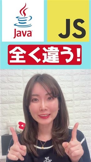 javaとjavascriptは、メロンとメロンパンくらい違う？🍈🥐