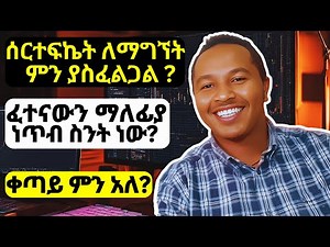 የ Udacity ሰርተፍኬት እንዴት ማግኘት እንደምትችሉ ሙሉ መረጃ ልስጣችሁ | Free Programming Course in Ethiopia