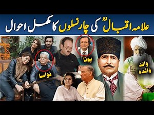 Allama Iqbal four generations detail | How Allama Iqbal family serving Pakistan | Allama Iqbal Facts