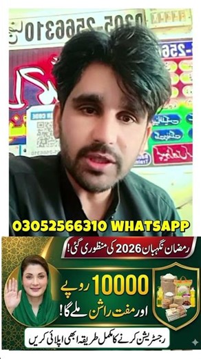 8171 New Update 2026 | Ramzan Package 13000 Check Karne Ka Tarika | Maryam Nawaz 10000 Apply - 9999