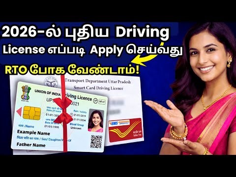 How to Apply New Driving License Online 2026 Tamil ‪@thanthitv‬