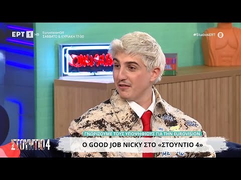 Eurovision 2026 | O good job Nicky με το «Dark Side of the Moon» στο «Στούντιο 4»