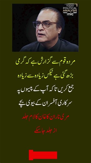 Hassan Nisar's Sarcastic Reality Check on Taxes & Elite Govt Officers in Pakistan! 💯🔥 | UFB Spark