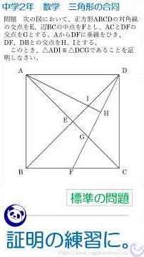[Junior High School Year 2 Math] Practice Problems Proving Triangle Congruence #MathOnline #Junio...