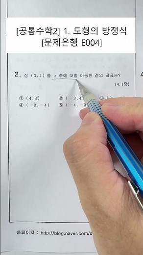 [Common Mathematics 2] Unit 1. Equations of Geometry (Problem Bank) (E004)