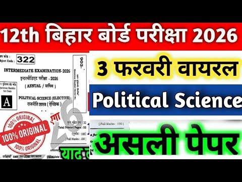 3 February Political Science 12th Original Viral Paper 2026|3 February political science paper 12th