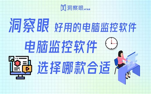 监控摄像头和电脑监控软件应该如何选择？好用的电脑监控软件分享
