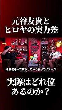 How big was the difference in ability between Hiroya and Motoya Yuki?