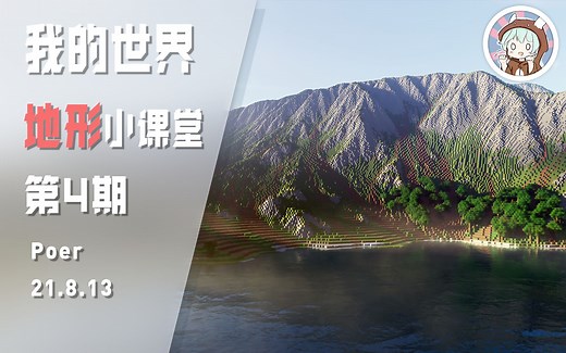 您 摸 地 形 完 全 不 用 W M 是 吗？ 我的世界地形小课堂 第4期 Worldmachine简单入门