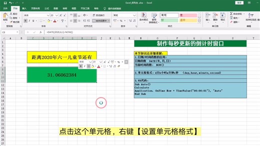 Excel案例技巧精讲：制作实时更新的倒计时窗口,每秒自动刷新