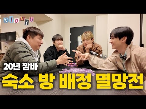 [SUB] Room Assignment Tips from 20 Years of Experience | Poland Trip EP.02