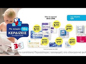 ΑΒ Βασιλόπουλος Προσφορές έως 4/6