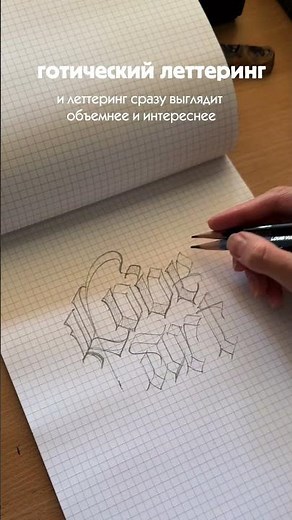 How to do Gothic lettering? #tutorial #lettering #hobby #creativity #calligraphy