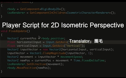 【圈毛中英自翻】如何编写2D等距视角下的角色控制脚本