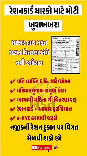 રેશનકાર્ડ e kyc ફરજિયાત 🔗 #gujarat #govrment #ekyc#adharcard #bank #trending#india#ekyc #edit