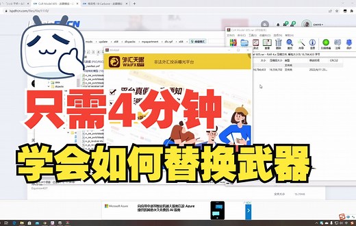 【教程】4分钟教会你如何替换武器