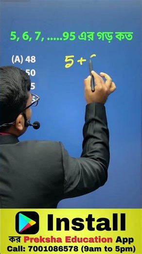 এই Math Trick জানলে অংক আর কঠিন লাগবে না 😱 | 5 Sec Calculation Trick 🔥#MathTrick #FastMath #Navodaya