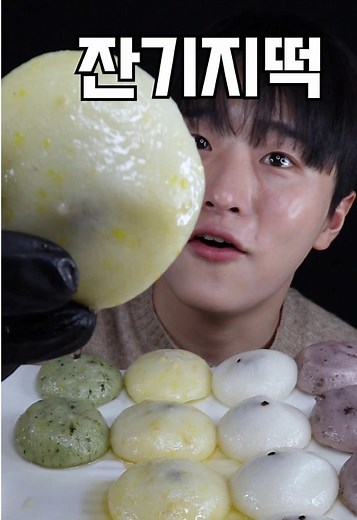 퐁신쫀득한 잔기지떡 먹방!🍡 식감이 넘 좋네요!💕 #먹방 #mukbang #asmr #fyp #eating | mukbang