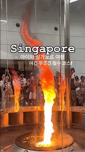 Science Centre Singapore