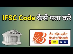 Ifsc Code Kaise Pata Kare | Bank Of Baroda | Bank Of Baroda Ka Ifsc Code