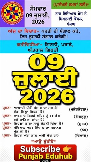 09 July 2026 Morning Slide | PSEB Morning Slide Today | Punjab Morning Slide | Primary School