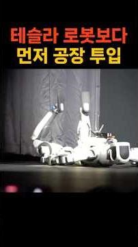 K-로봇 전쟁 시작, 현대차 50kg 드는 아틀라스 28년 실전 배치