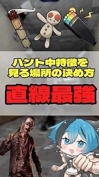 ハント中ゴーストの特徴を見る場所、直線が良い理由とは【 #phasmophobia #ファズモフォビア #ファスモフォビア #ゲーム #Vtuber #解説 】