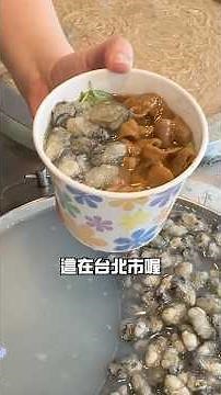 一週吃五天的蚵仔麵線！到底多好吃？#shorts #food