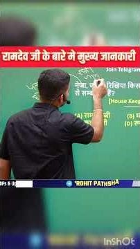 रामदेव जी का परिचय 🔥 | Ramdev Ji Rajasthan GK | इतिहास व महत्वपूर्ण तथ्य | Rohit Sir | Apni Padhai