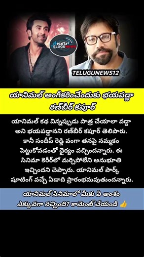 #RanbirKapoor #AnimalMovie #SandeepReddyVanga #BollywoodUpdates