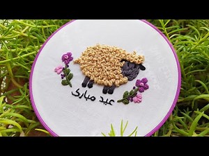 how to embroider sheep with french knot and easy basic stitches | Animal Embroidery #EidMubarak