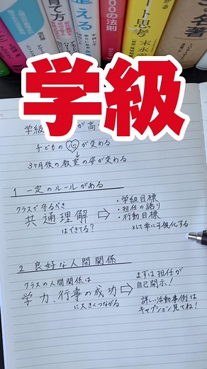 【子ども同士が関わる場面を作る】 ・ペア交流 →朝の会、授業問わず、テーマを決めて関わる場面をつくります ・グループ交流 →班員の特徴を知ることができるミニゲームから（しりとり自己紹介、サイコロ自己紹介、ジェスチャー自己紹介、無人島に何をもっていく討論、かぶっちゃやーよ、スリーヒントクイズ、共通点を探せ、いつどこだれなにゲーム、古今東西ゲームなど） ・生活班や係での活動 →相互評価の場面を設定 ・自由交流 →学習のテーマに応じて集まって課題を解決する場面をつくる 大切なのは、無理をしないこと。子どもたちがやりたい！と思っていないのに教師主導で進めても逆効果になりかねませんので、まずは教師‐子どもの縦糸からじっくり紡いでいくことが大切です！ このアカウントでは自己肯定感を高めて自分軸で生きていく考え方やマインドを伝えています😊 また、学級満足度9割超元小学校教員の ・子どもへの声かけ ・信頼関係の築き方 ・教師としての在り方 もお伝えしていきます！！ 子どもとの関わり方、子どもの自己肯定感に関するあれこれなどを学びたい方にもおすすめです！！ @tachi.teacher たっちー先生｜