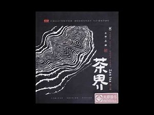 Wu Na 巫娜 - 一叶知心 (Track 05) Zen Tea 2 茶界II ALBUM