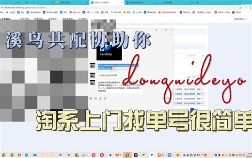 溪鸟共配筛选出淘系上门单号