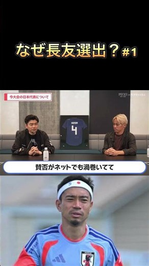 なぜ長友佑都は選出された？ #サッカー #本田圭佑 #サッカー日本代表 #ワールドカップ #jリーグ #football #久保建英 #soccer #名言