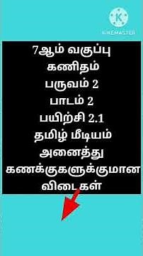 7th std maths term 2 lesson 2 exercise 2.1 sum 1 to 12 in Tamil medium