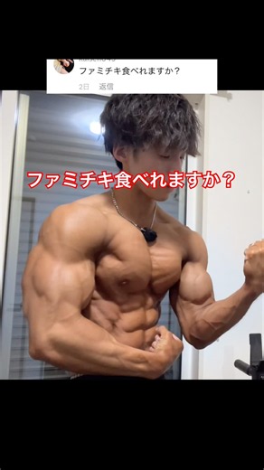 I was asked if I could eat Famichiki #workout #muscle #training #hometraining #bodybuilding