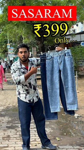 13K views · 1.8K reactions | Sasaram me mil rha hai ₹399 me baggy jeans 朗 #shorts #sasaram #rohtas #bihar #reels #trending #viral #ssm #vlog #minivlogs #shirt #tshirt #sasaramvlog #bihari #trendingsongs #vlogs #sasaramkigaliyan #ankythisside #baggyjeans #jeans #kapda #reelfeelit #monsoonoffer #offer #sastakapda | Di Ankyy | Facebook