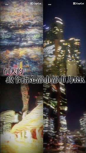 [個人的]政令指定都市都市力ランキング #地理系 #ランキング #都市力