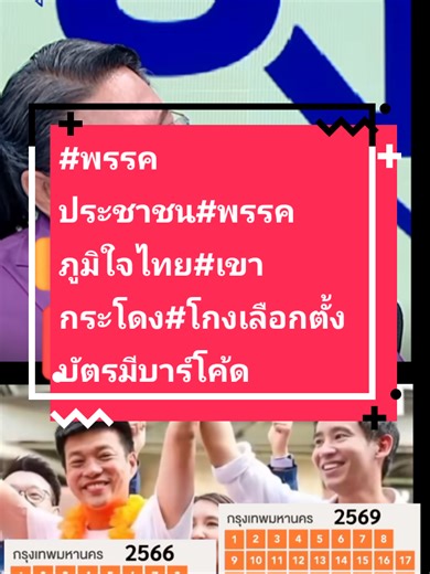 พรรคประชาชนต้องการเปลี่ยนแปลง