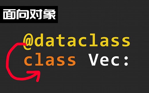 【python技巧037】用dataclass快速简写一个类