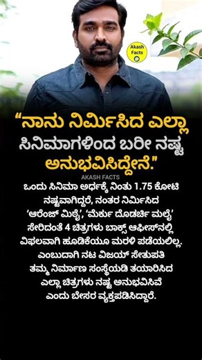 ಸಿನಿಮಾಗಳಿಂದ ಬರಿ ನಷ್ಟ ಅನುಭವಿಸಿದ್ದೀನಿ