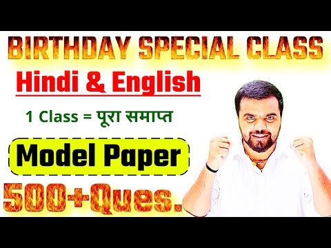 🎂Birthday special Class - Vivek Sir🎉 | Hindi & English Complete Revision | Bihar Board 2026