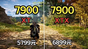 7900XTX VS 7900XT 大型3A 游戏实测对比